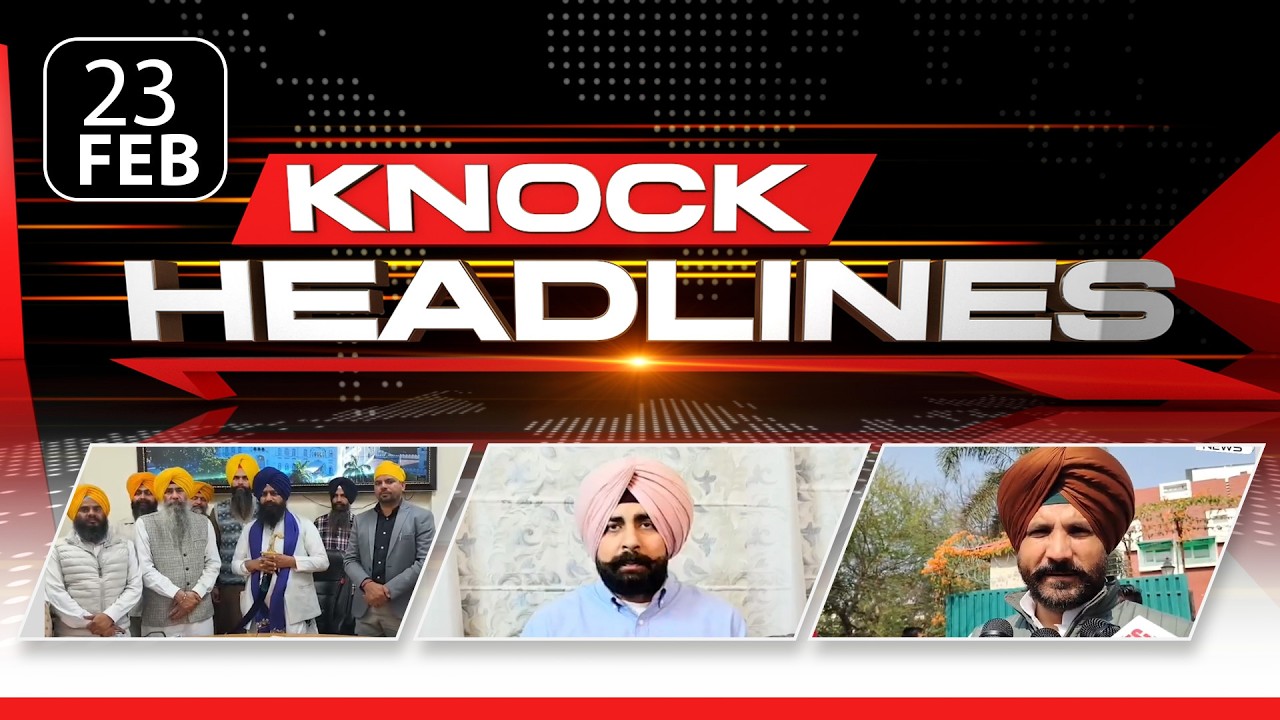 ਅੱਜ ਦੀਆਂ ਮੁੱਖ ਖ਼ਬਰਾਂ | Knock Headlines ਦੇ ਨਾਲ ਰਹੋ Update | Knock News |