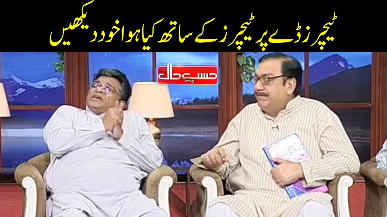 Teachers Day Special - Hasb e Haal - Dunya News