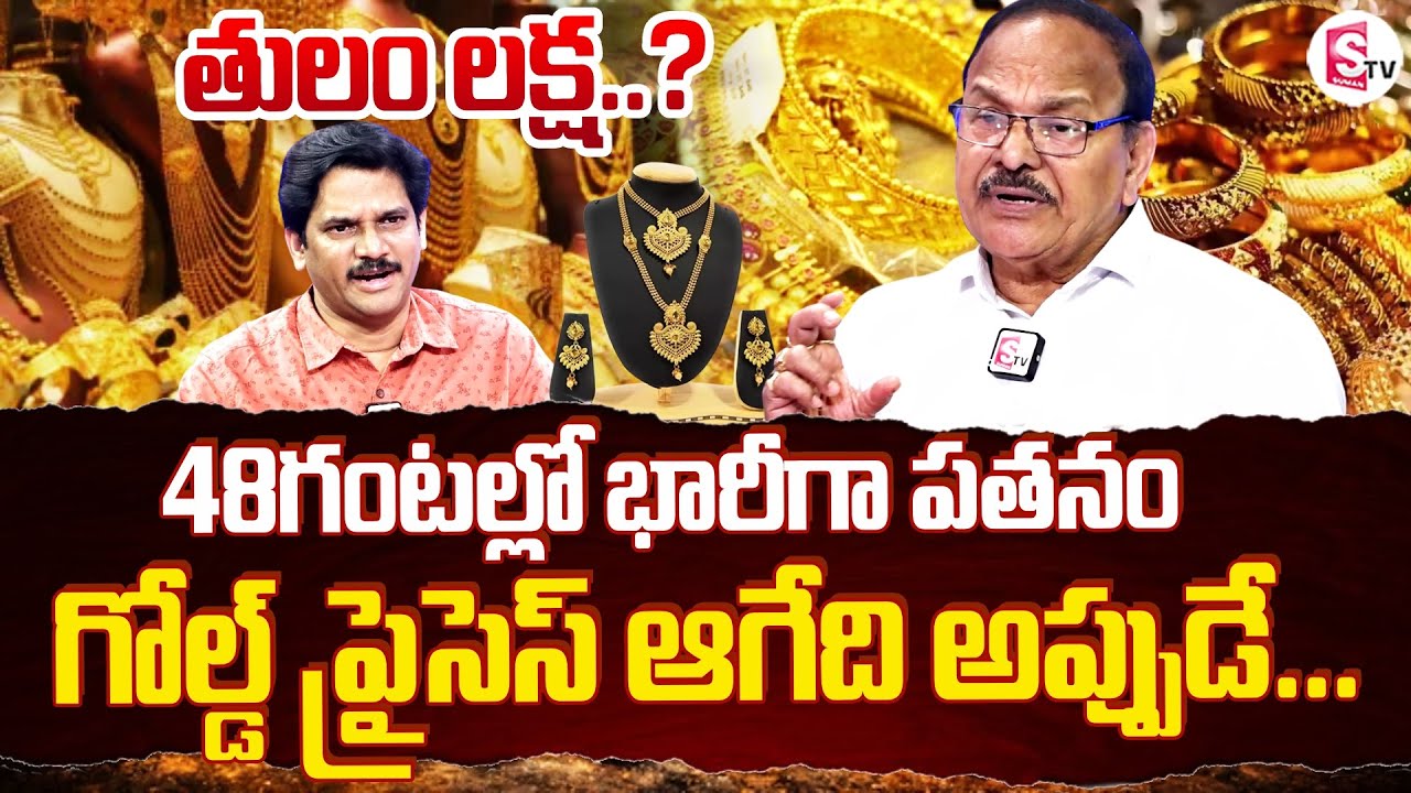 Business Analyst Dubbaka Kishan Rao About Gold & Silver Price | SumanTV Keshav