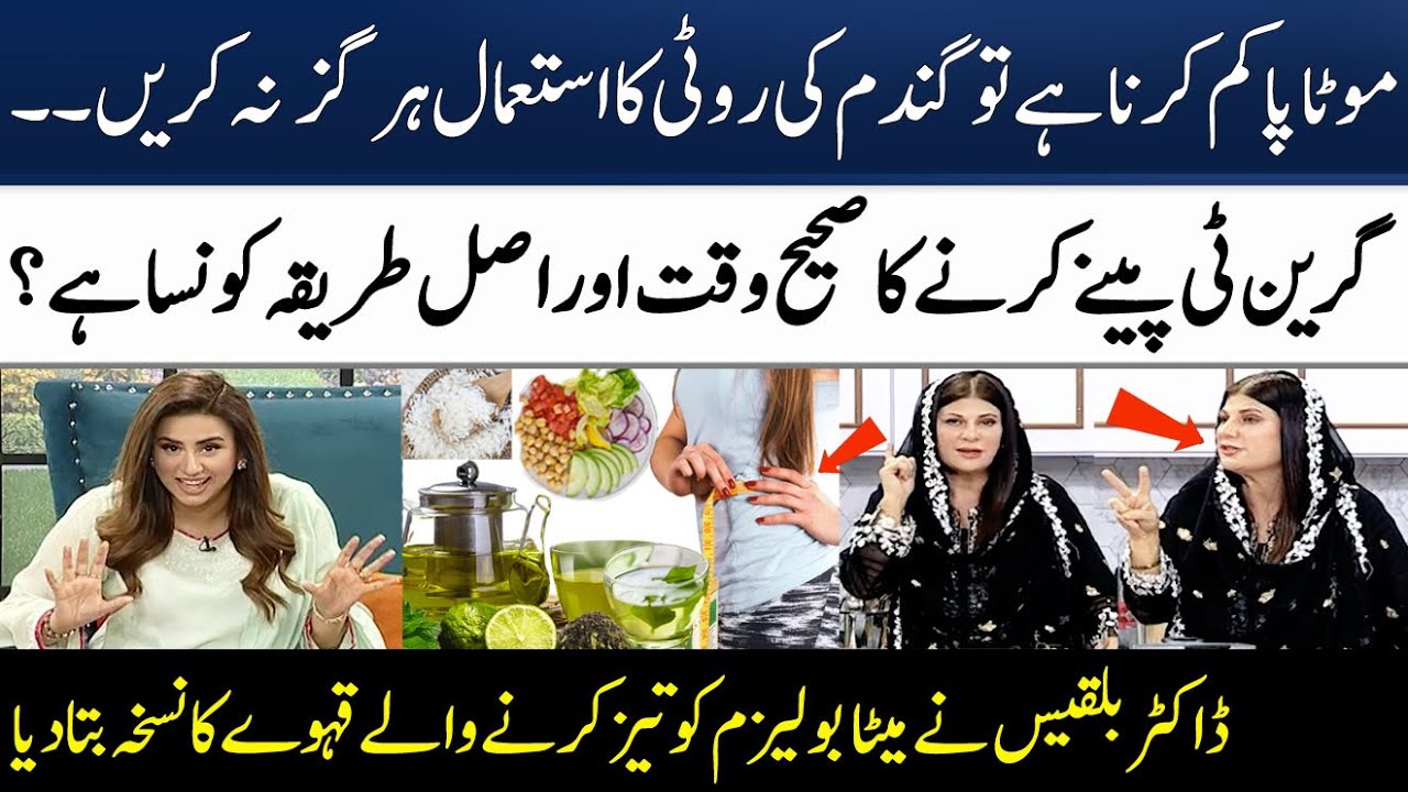 How to Lose Weight? | How To Boost Your Metabolism? | 3 Tips | Dr. Bilquis | Madeha Naqvi | SAMAA TV