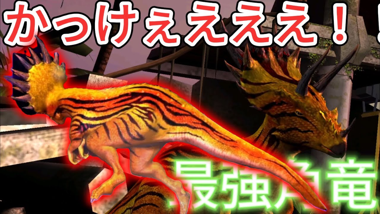 JW　アンチェイン：ドラコセラトプス草食恐竜界屈指の化け物が今産み落とされた　ジュラシックワールドザゲーム