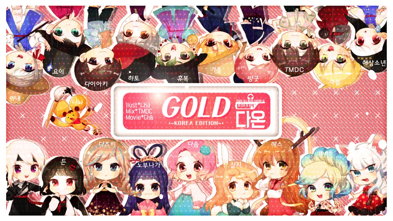 【Collaboration】Gold KOREA EDITION✿