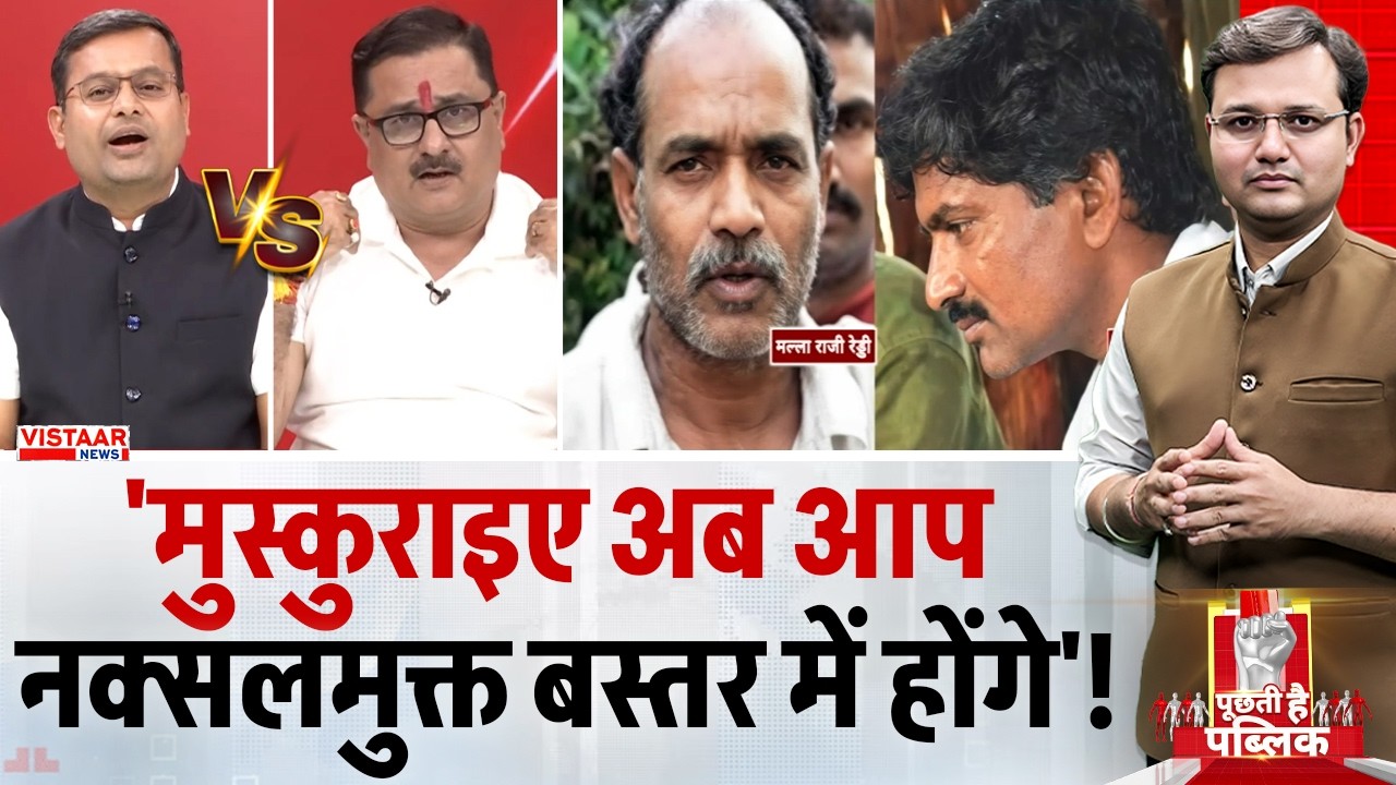 Puchti Hai Public: 'मुस्कुराइए अब आप नक्सलमुक्त बस्तर में होंगे'| Devji Surrender | Naxalism