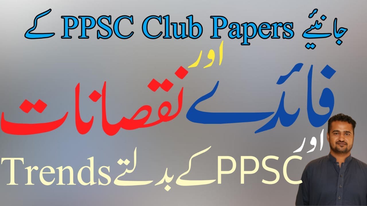 Benefits and drawbacks of PPSC Clubbing Examination Policy |PPSC new paper trends | PPSC paper style