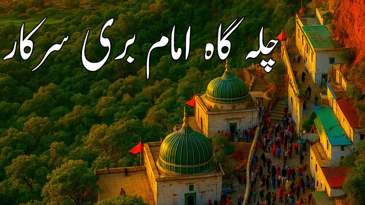 Chilla Ga Imam Bari sarkar|Loi dandi  ka ek gehra roohani safar.
