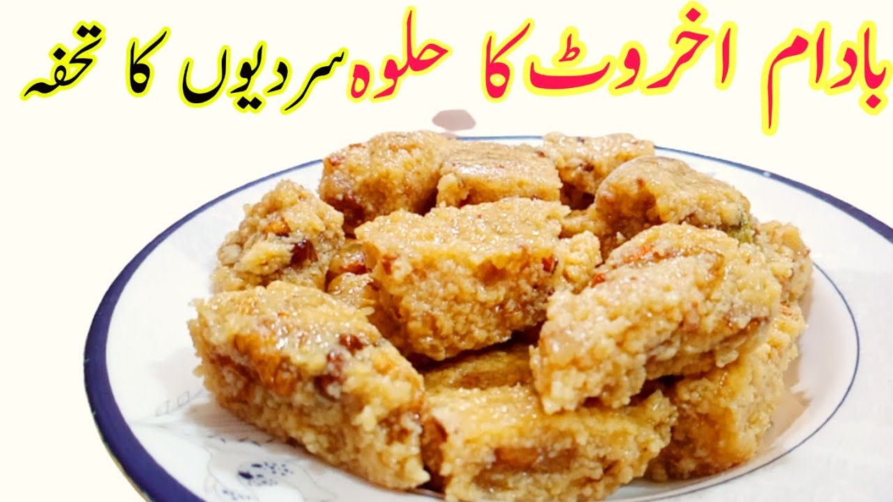 Akhrot & Badam Ka Halwa Recipe by Samiullah Food Secrets