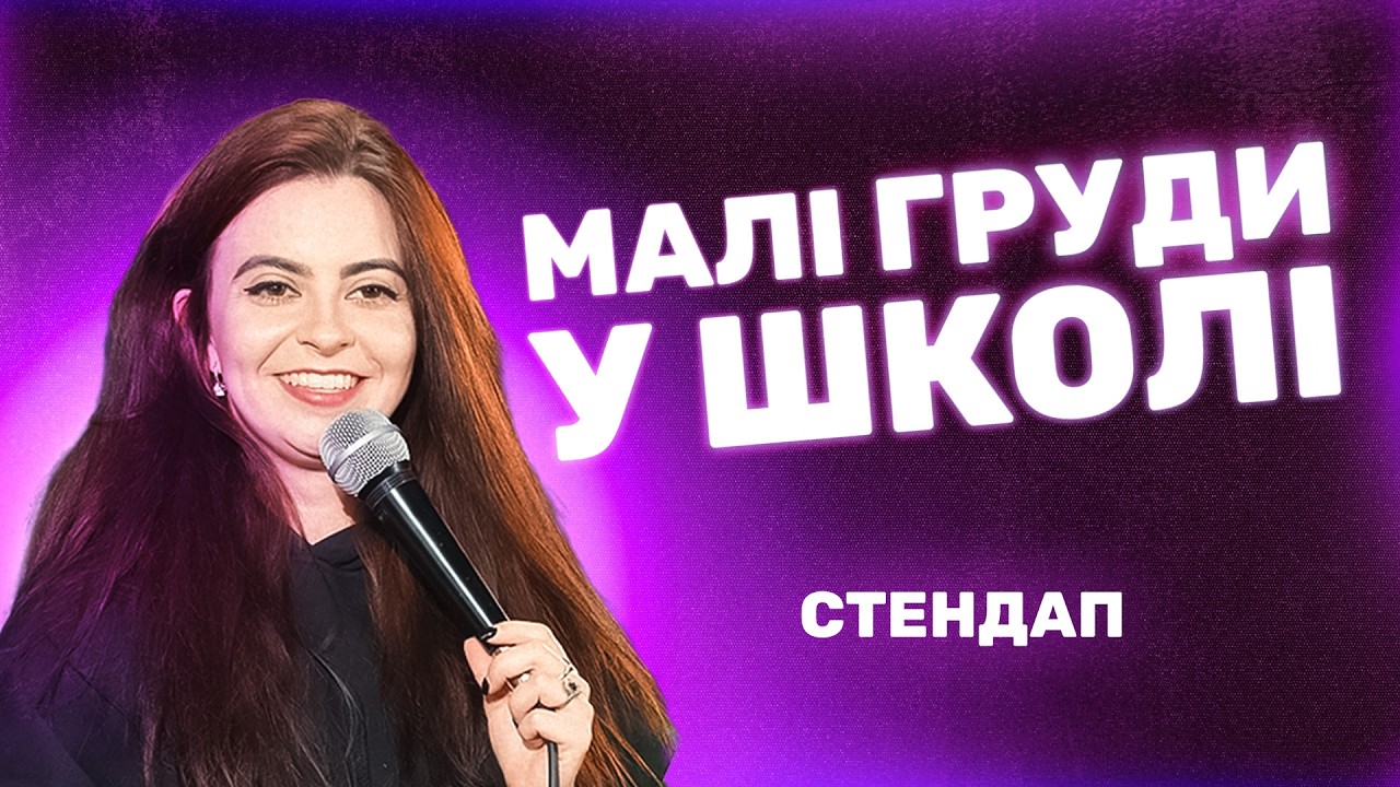 Валерія Михайлова | СТЕНДАП | Святити паску у пакеті там це нормально