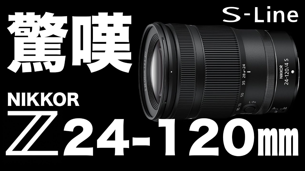 【Nikon Z9】Z 24-120mm f/4でZシステムが飛躍する。Nikon唯一の小三元レンズが持つS-Lineの底力 [Z9/NIKKOR Z 24-120mm f/4 S]