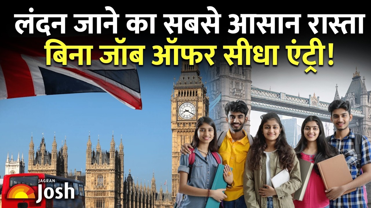 लंदन जाने का सबसे आसान तरीका: बिना स्पॉन्सरशिप 2 साल तक ब्रिटेन में काम करने का मौका!