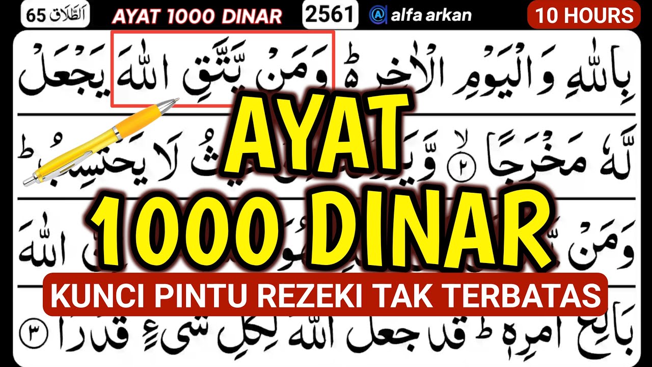 AYAT 1000 DINAR, 10 jam full #ayat #rezeki
