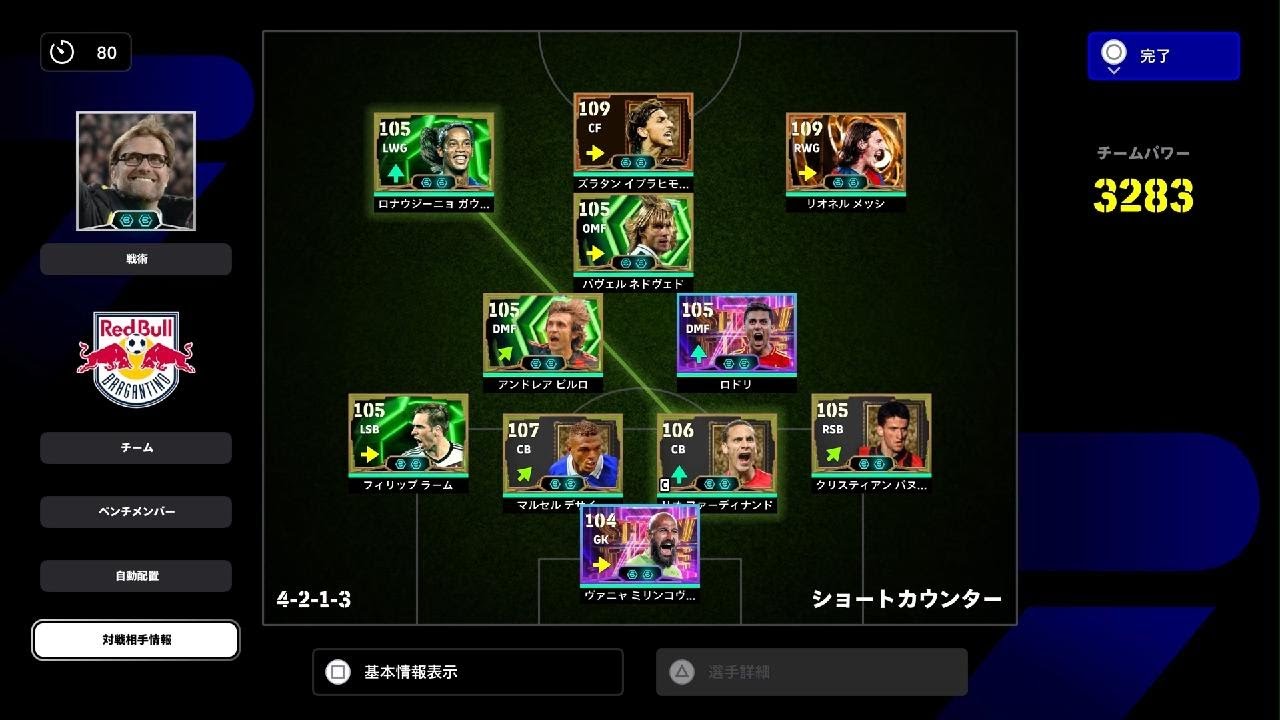 クロップ監督の新リンクアップ「タッチダウンパスC」を初見プレイしてみた。ある程度ビルドアップし終わってから使うのが良いかも。　#efootball #イーフト (2026/02/05)