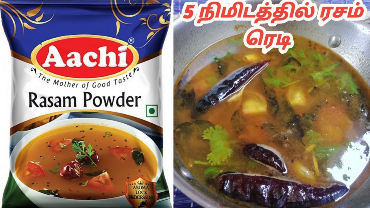 Aachi Rasam powder recipe in Tamil/Aachi rasam recipe /simple rasam/how to make Aachi rasam