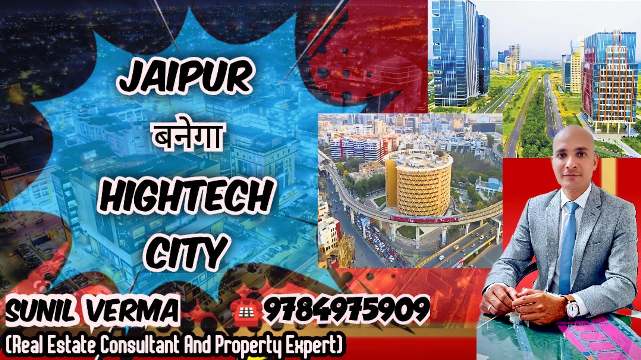 अब Jaipur बनेगा Hightech City 🌆 | Is It Possible  | #hightechcity #Jaipurhightechcity #jaipurcity 