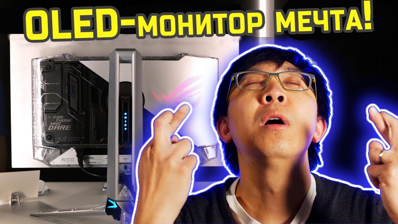 Монитор-мечта: Самый быстрый OLED для игр и эталон красоты? | ABOUT TECH