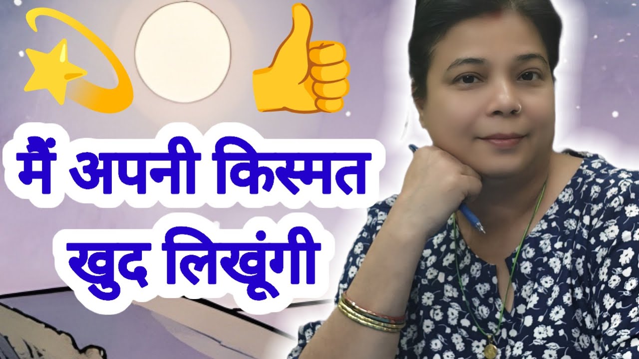  मैं अपनी किस्मत खुद लिखूंगी | Powerful Women Motivational Speech | Hindi Motivation @sairadha 
