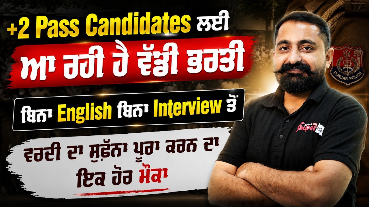 12th Pass Government Jobs 2026 | New Vacancy 2026 | Government Job Vacancy 2026 | Punjab Testbook