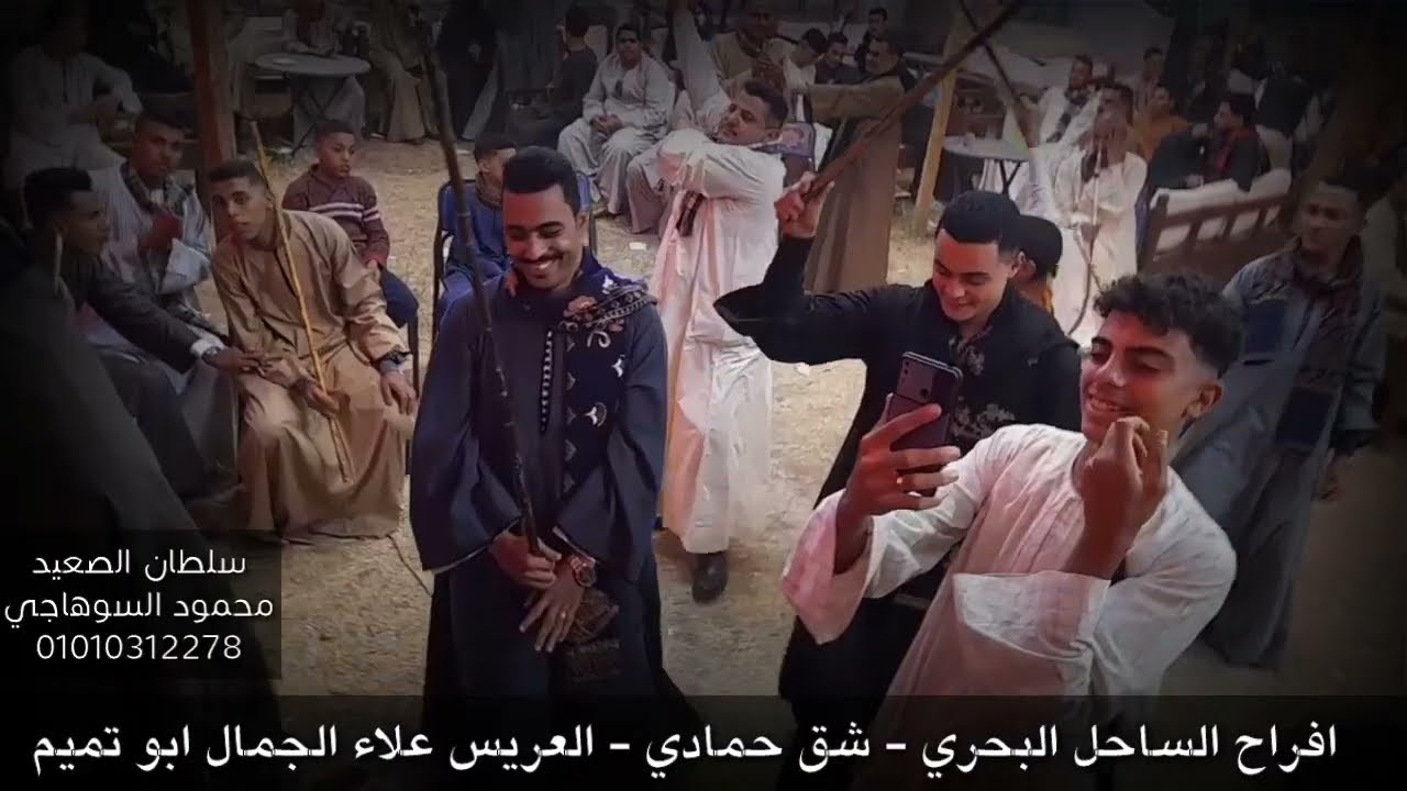 محمود السوهاجي ☆ افراح الساحل البحري ☆شق حمادي ☆العريس علاء الجمال ابو تميم