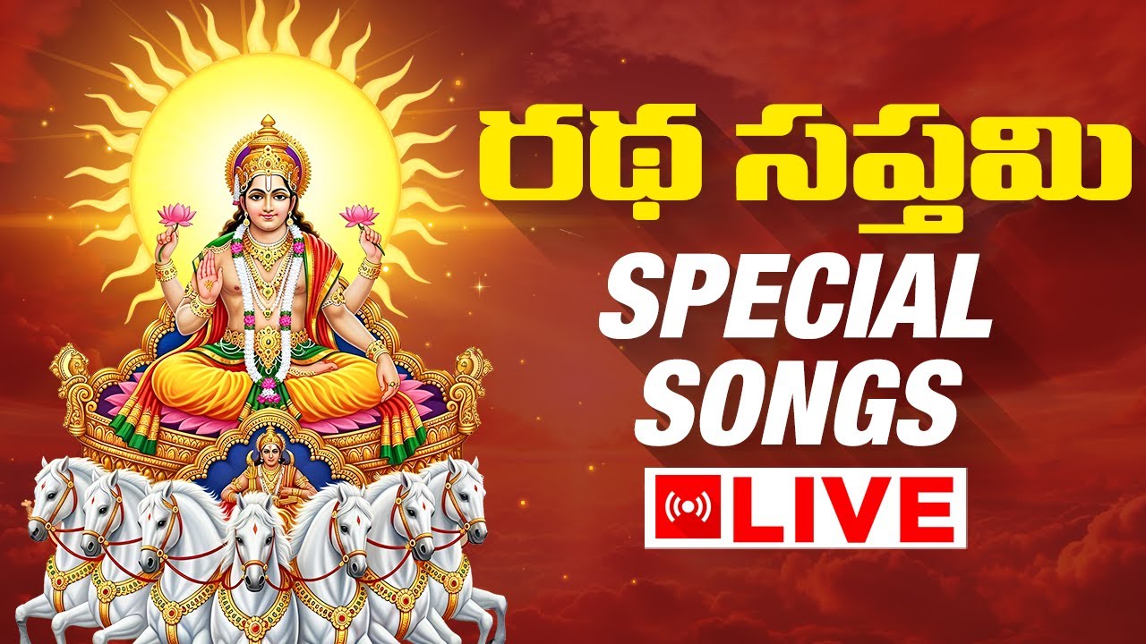 LIVE రథ సప్తమి Special Songs | #RathaSaptami2026 | #adityahrudayam | Srivani Gorantla | SGBC