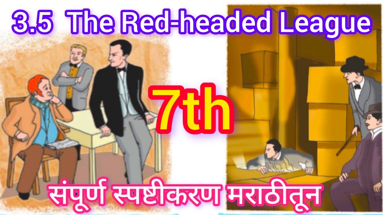 3.5 the red-headed league | 7th std | explanation in marathi