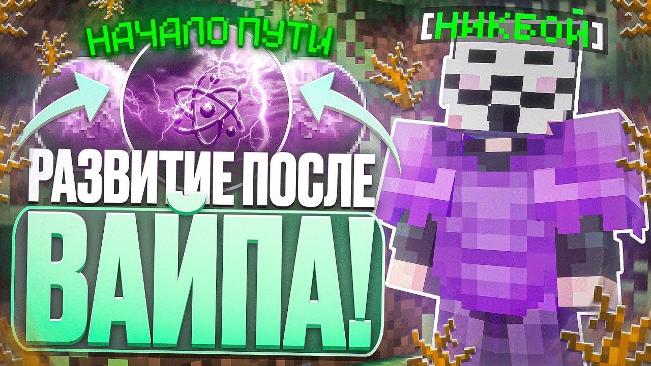 РАЗВИТИЕ С ЧИТАМИ В НОВОМ ГЛОБАЛЬНОМ ВАЙПЕ НА FUNTIME С CELESTIAL BETA 1.16.5 - Майнкрафт Фантайм