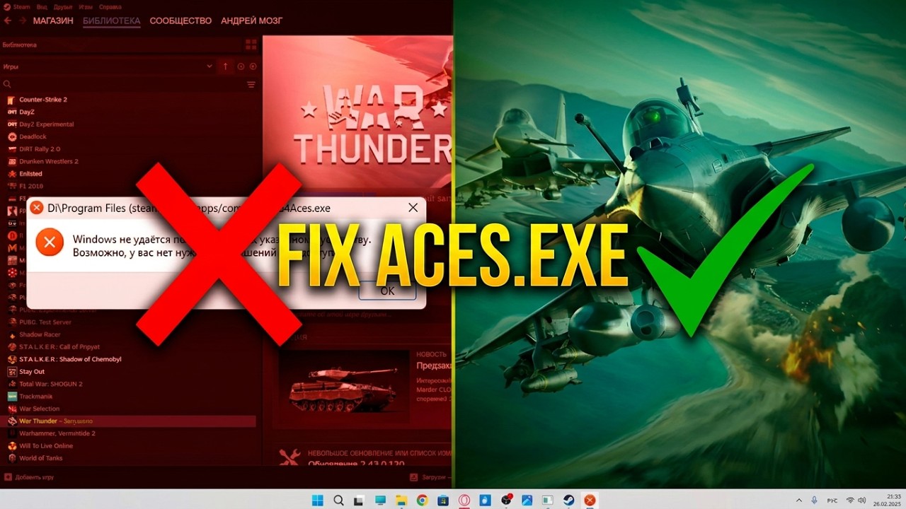 Что делать если не запускается  War Thunder    Ошибка aces exe
