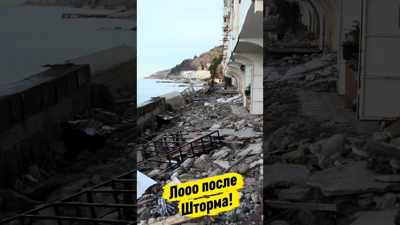 Лоо после февральского шторма! 2026.  #Лоо  #лоо  #жесть  #сочи  #sochi