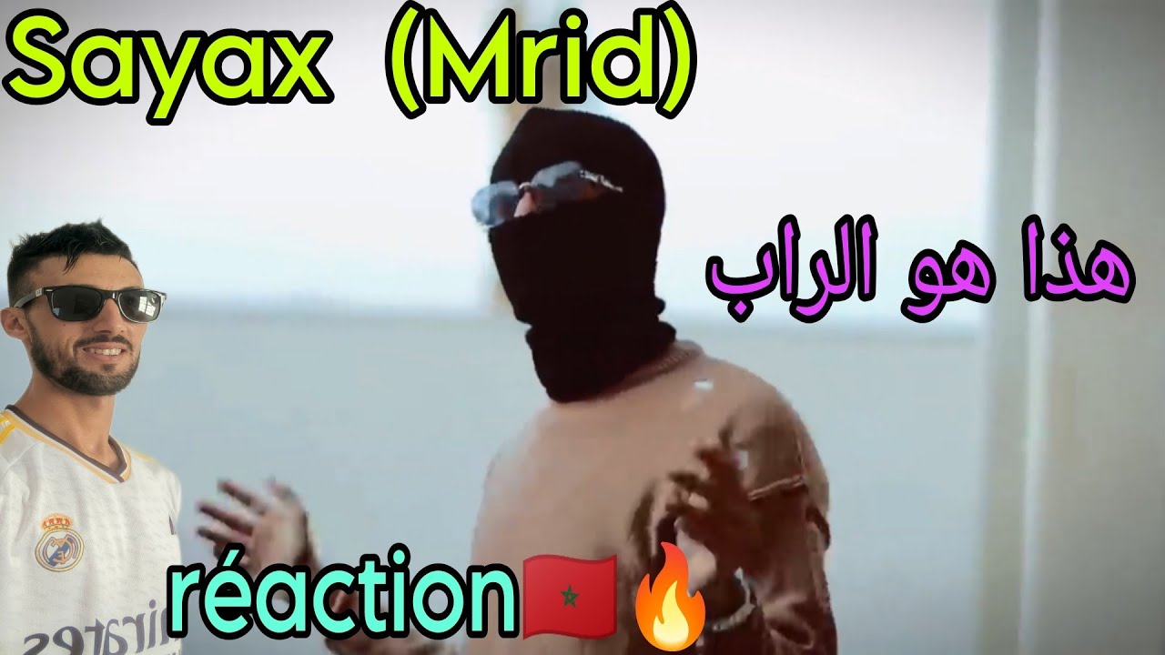 Sayax (Mrid) réaction🇲🇦🔥 هذا هو الراب🔥