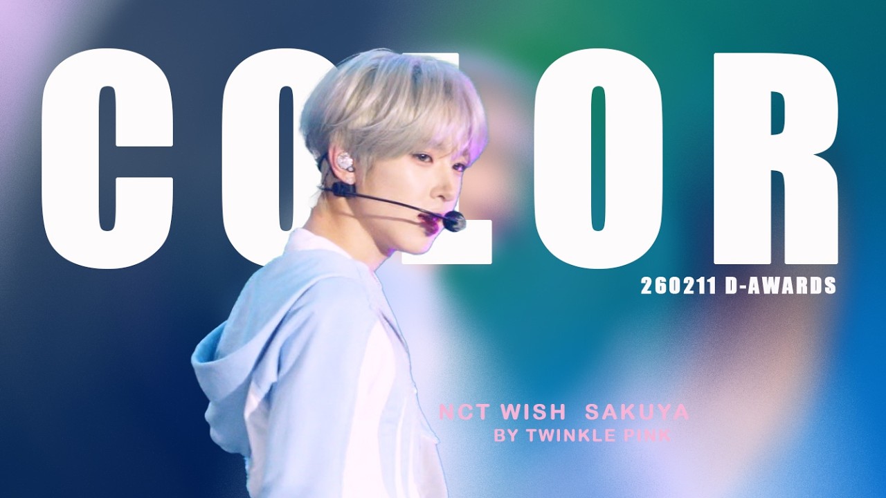[4K] 컬러 (COLOR) - 엔시티위시 (사쿠야 FOCUS) l 260211 디어워즈 | 직캠 fancam #엔시티위시 #NCTWISH #사쿠야 #サクヤ #sakuya