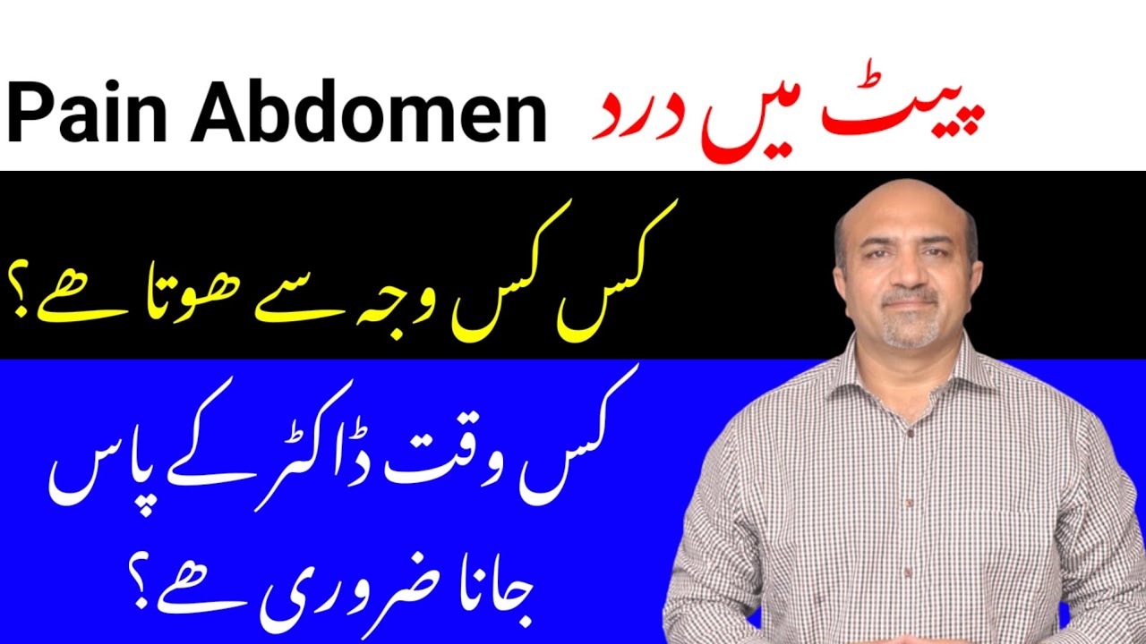 Pain Abdomen | Pait Main Dard | Causes | When To Consult Your Doctor | Dr Afzal