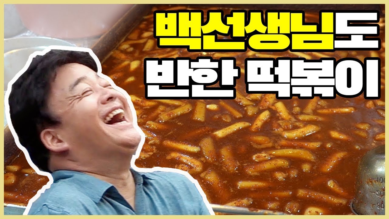 대구 떡볶이의 자존심!!!│대구 3대 떡볶이│백종원의 3대 천왕│떡볶퀸 Tteokbokqueen