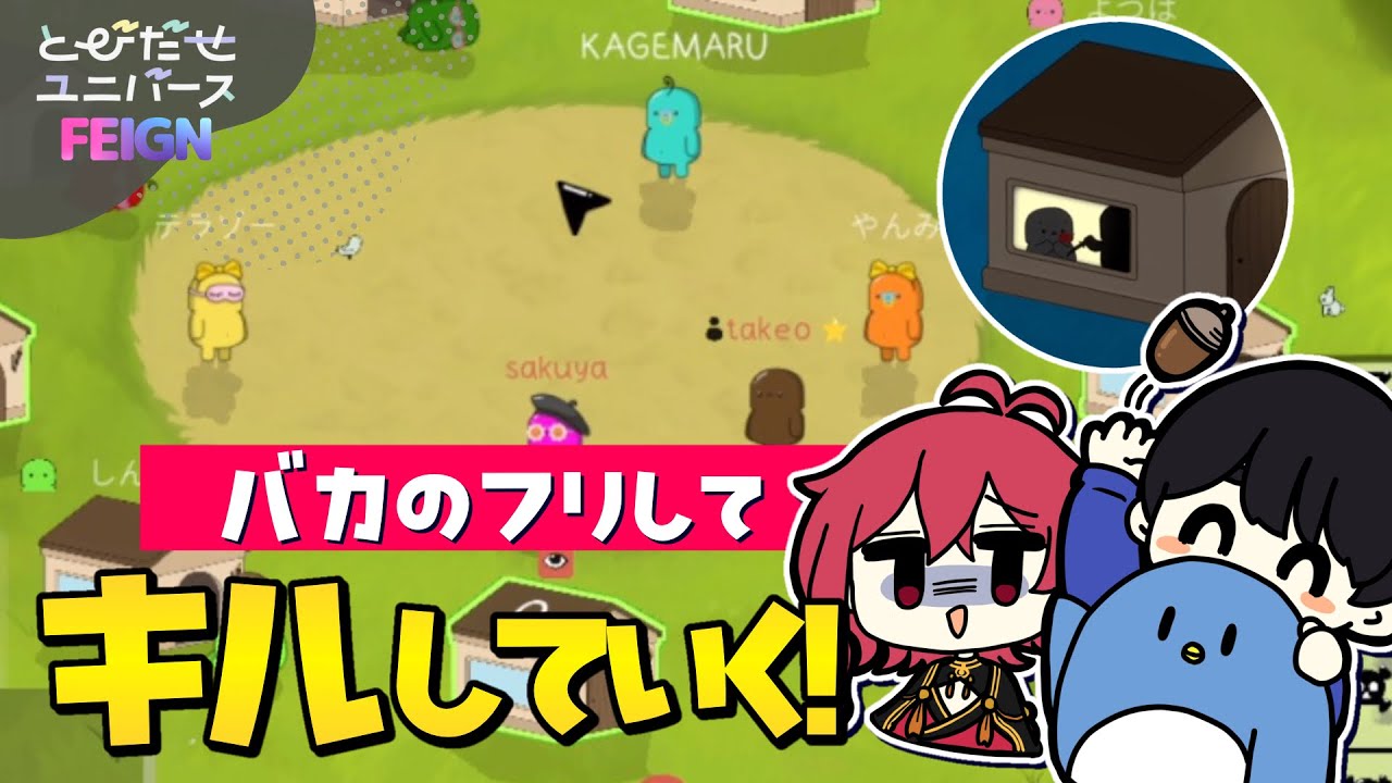 【FEIGN】バカだけど出歩きまーす！！