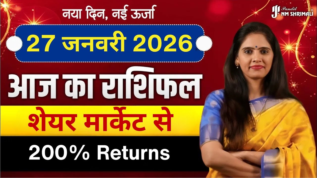 27 January 2026 | AAJ KA RASHIFAL | Today Horoscope | आज का राशिफल | Nidhi Shrimali Rashifal
