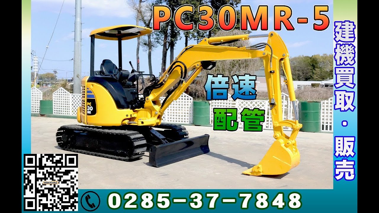 komatsu (コマツ )PC30MR-5(ミニユンボ)建機市場 #japan #excavator #constructionmachinery #建設　＃建機市場 #komatsu