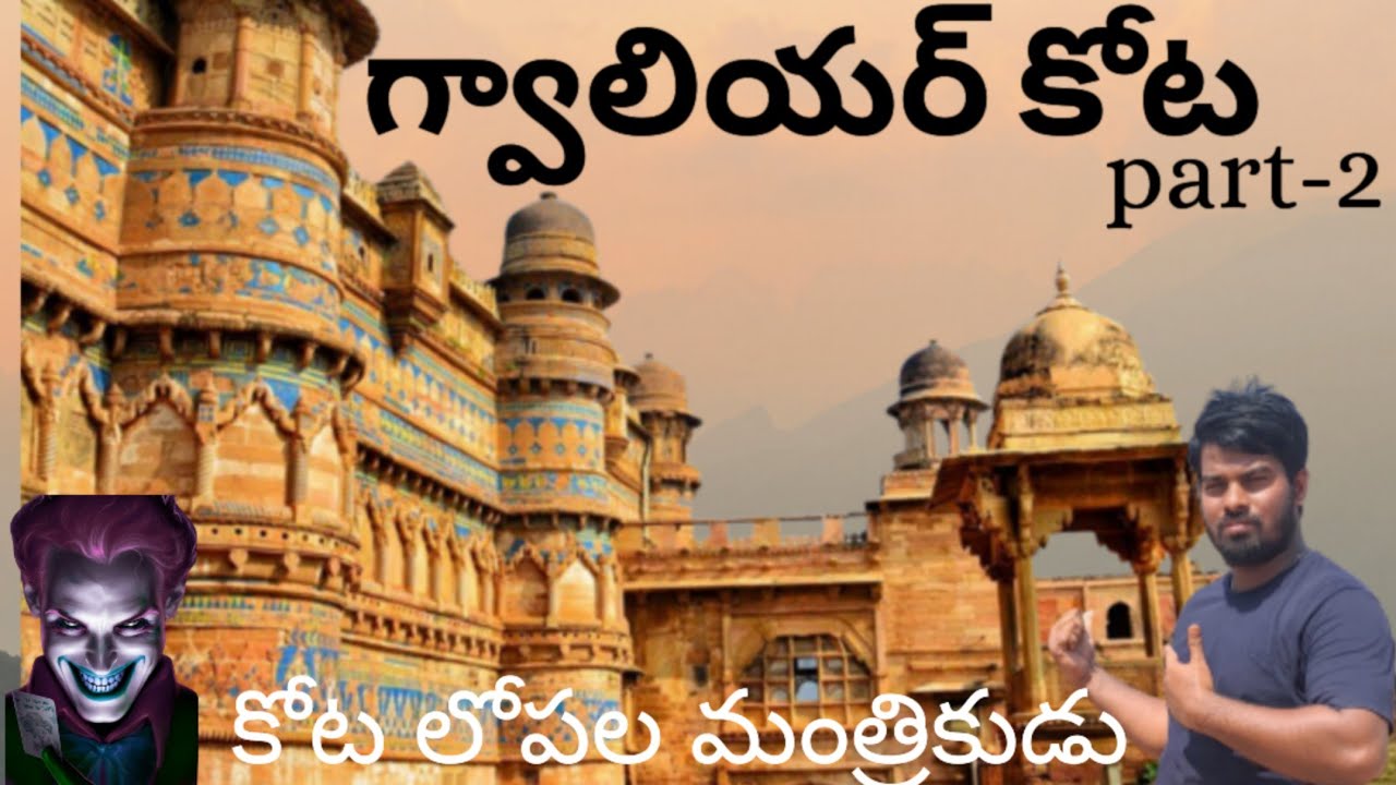 గ్వాలియర్ కోట//gwalior fort//part-2.                         #Noor telugu traveller
