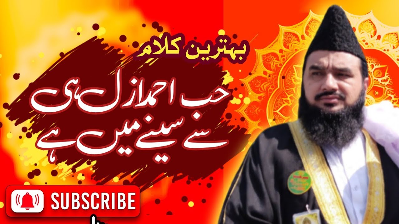 Allama Muhammad Tanveer Ahmad Farooqi |huba Ahmad azal hi sa sana ma ha| beautiful clip