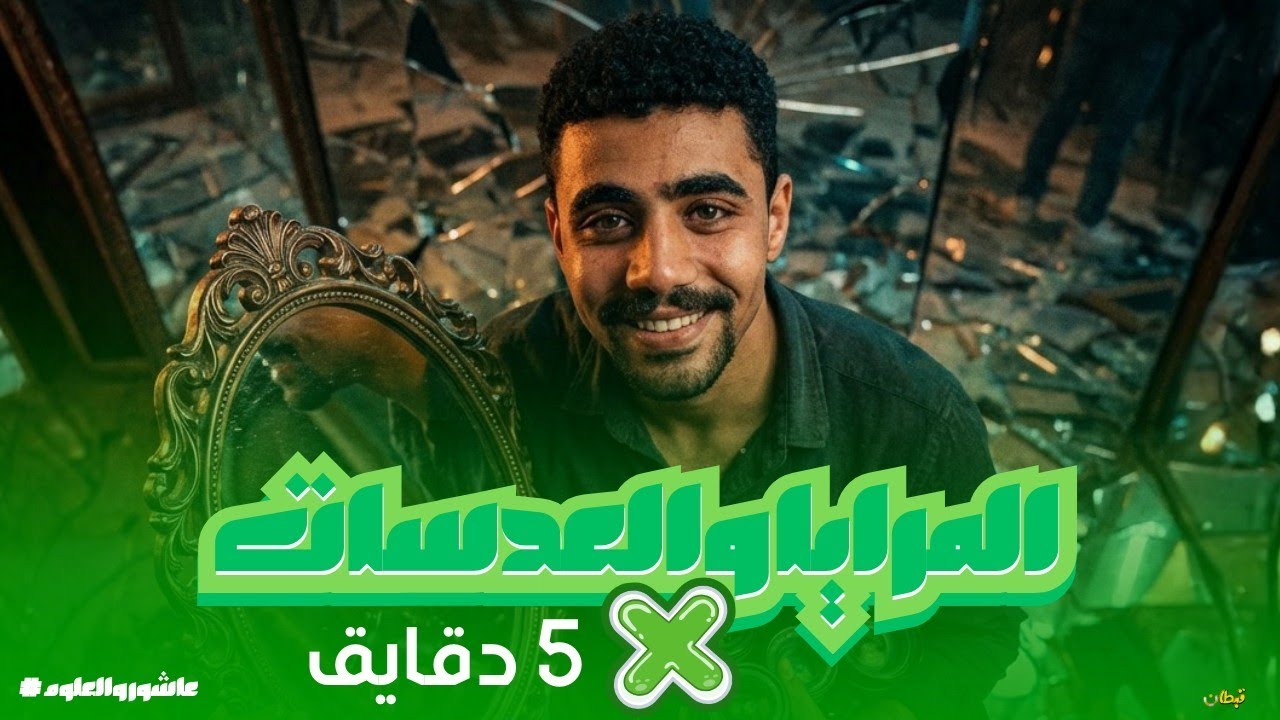  المرايا والعدسات في 5 دقائق ⏱️|تالته اعدادي  | مراجعة ليلة الامتحان 🔥