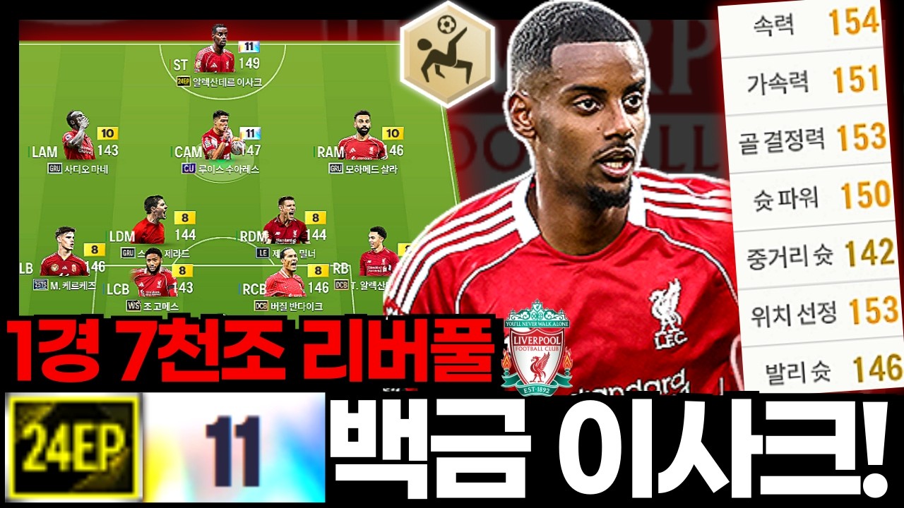 백금 이사크 해줘!!!!!!!!!! #리버풀 #1경7천조
