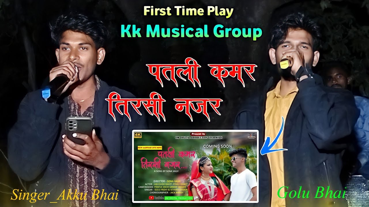 पतली कमर हाय...तिरशी हाय नजर हाय.. Love Song ❤️By .KK musical Group 😍Golu bhai &Akku bhai