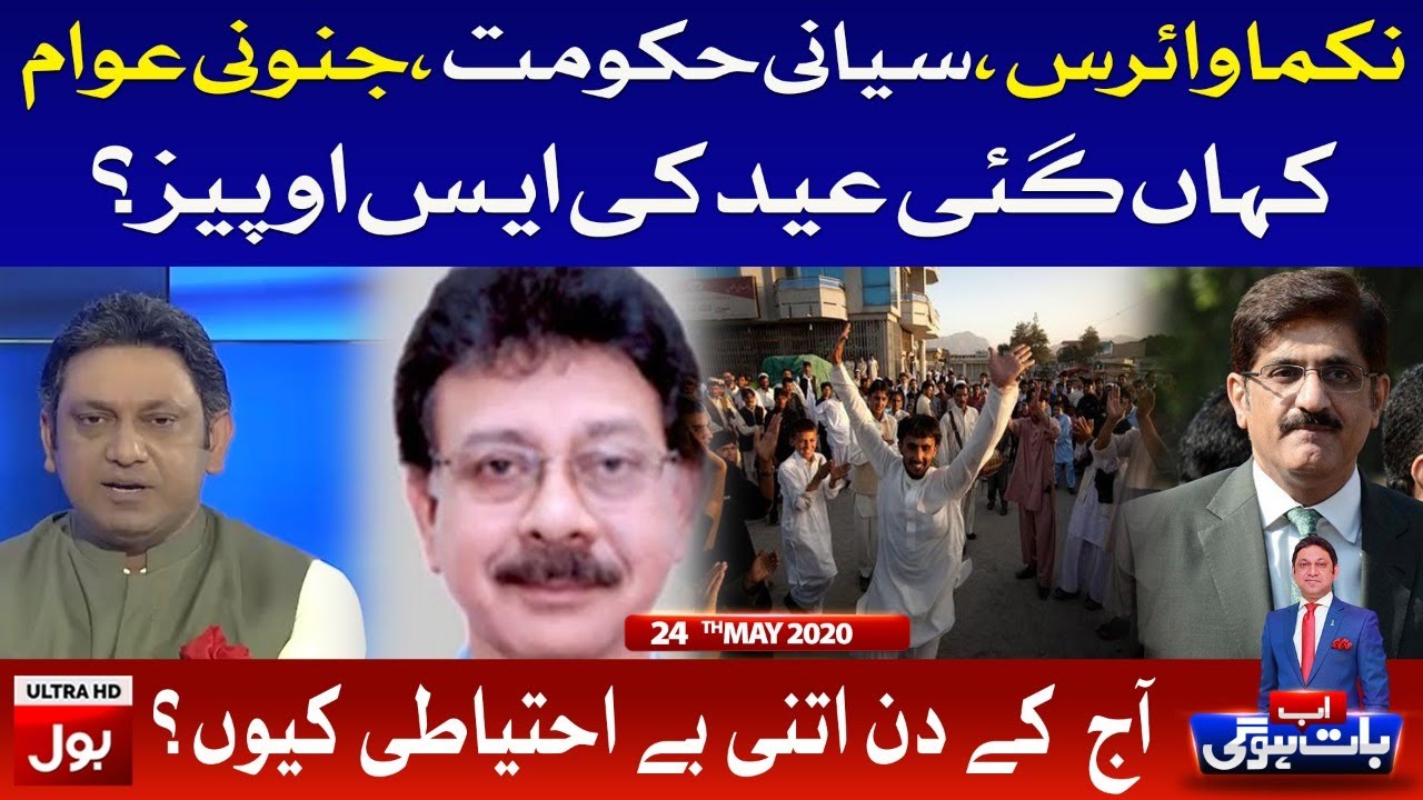Ab Baat Hogi with Faysal Aziz Khan Full Episode | 24th May 2020