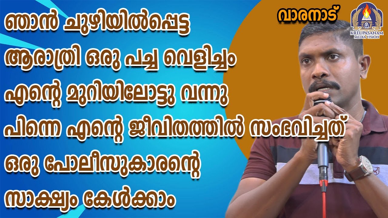 ഞാൻ ചുഴിയിൽപ്പെട്ട ആരാത്രി ഒരു പച്ച വെളിച്ചം എന്റെ മുറിയിലോട്ടു വന്നു പിന്നെ എന്റെ ജീവിതത്തിൽ