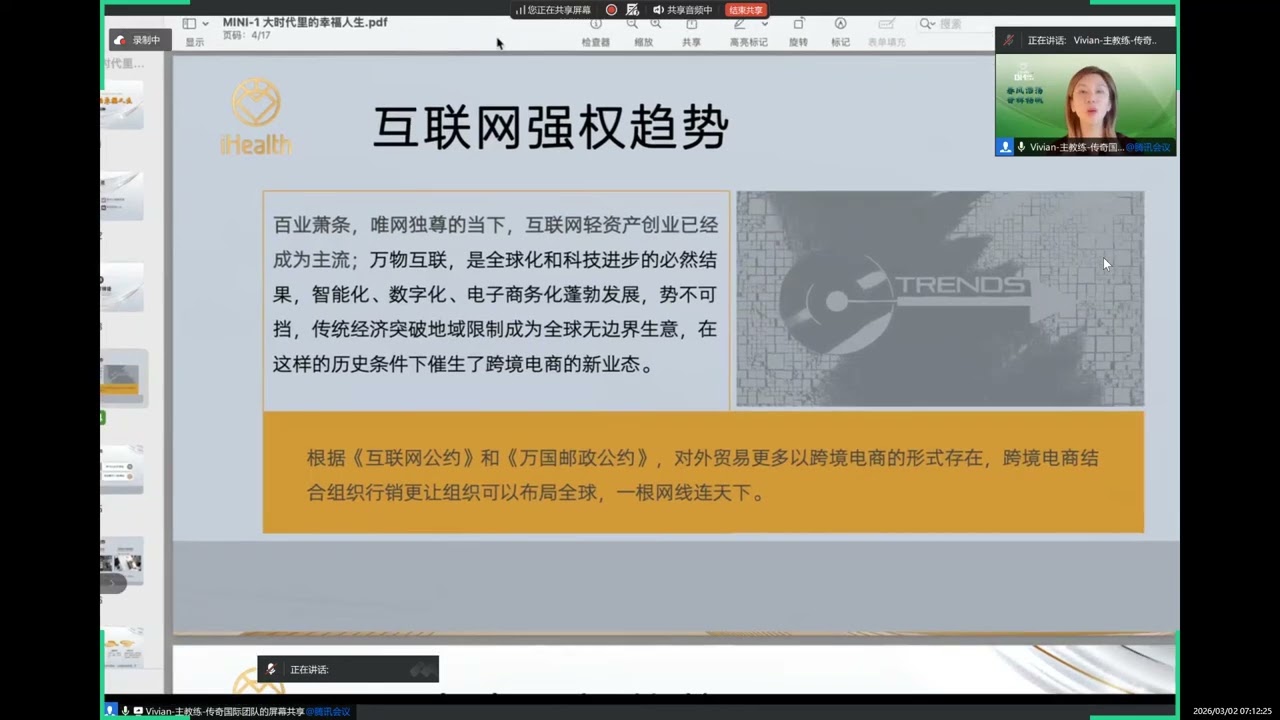【大時代的幸福人生】主講人：Vivian老師  2026 03 02