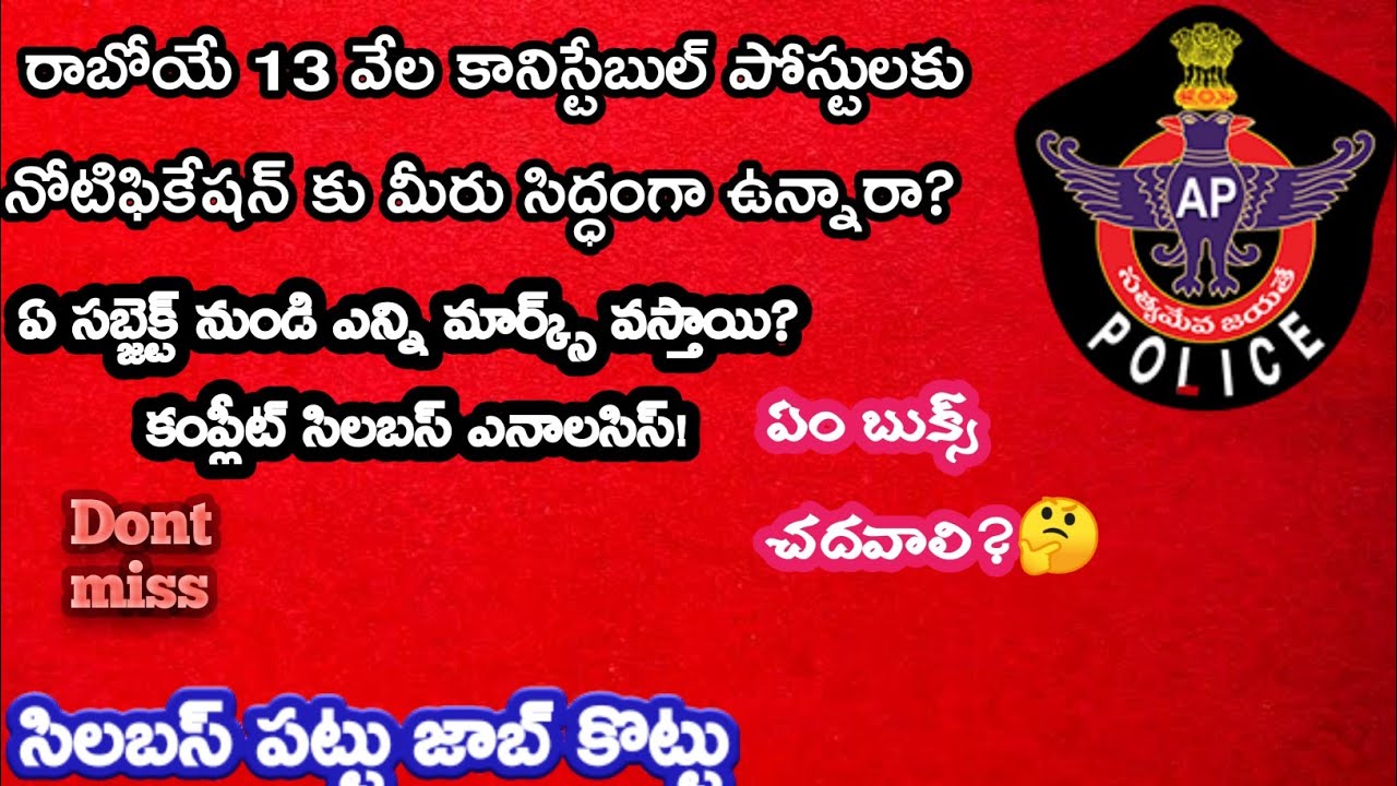 Ap police constable notification 2020