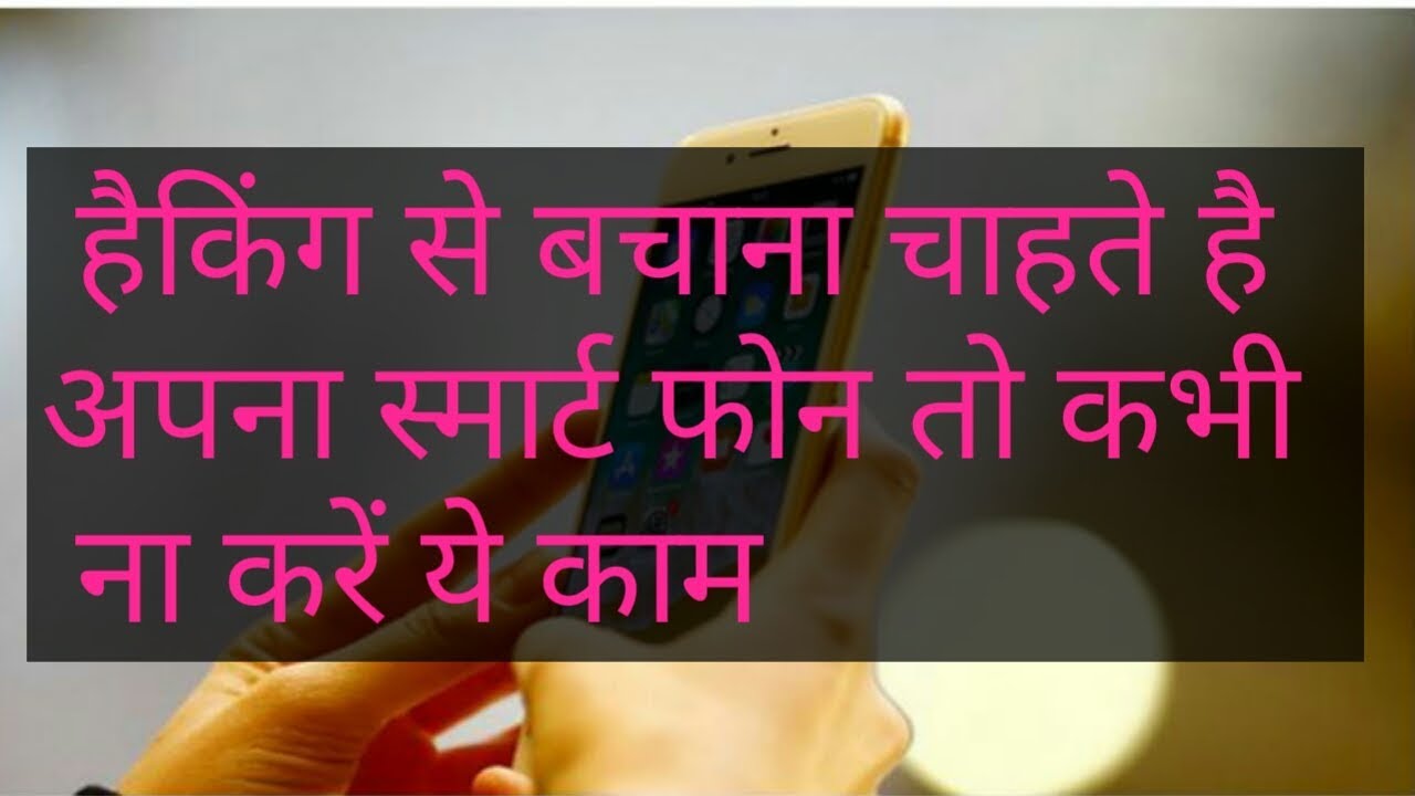 5 Tips To save your phone from hacking