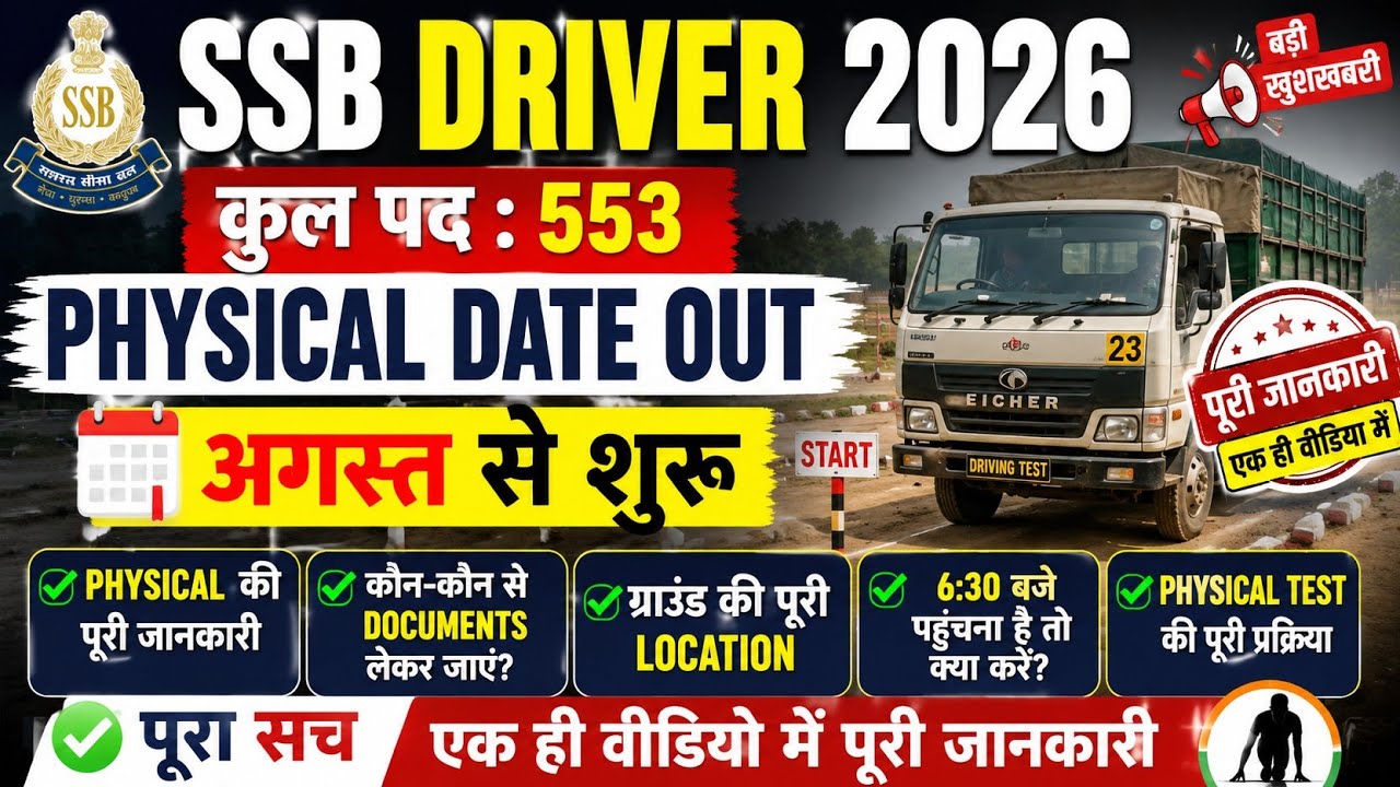SSB Driver Physical Date Out 2026 💥 | अगस्त अगस्त से शुरू | latest update #ssbdriver #ssb 