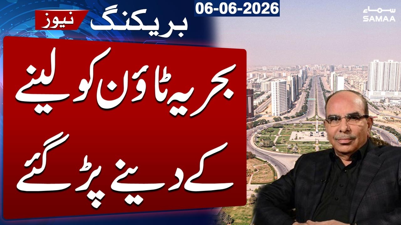 Bahria Town Near Collapse? | Major Setback for Malik Riaz | Samaa TV