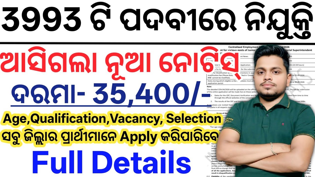 ଆସିଗଲା 3993 ଟି ପଦବୀରେ ନିଯୁକ୍ତି 2026// Today Odisha Govt Jobs 2026// Odisha Latest Govt Job Updates