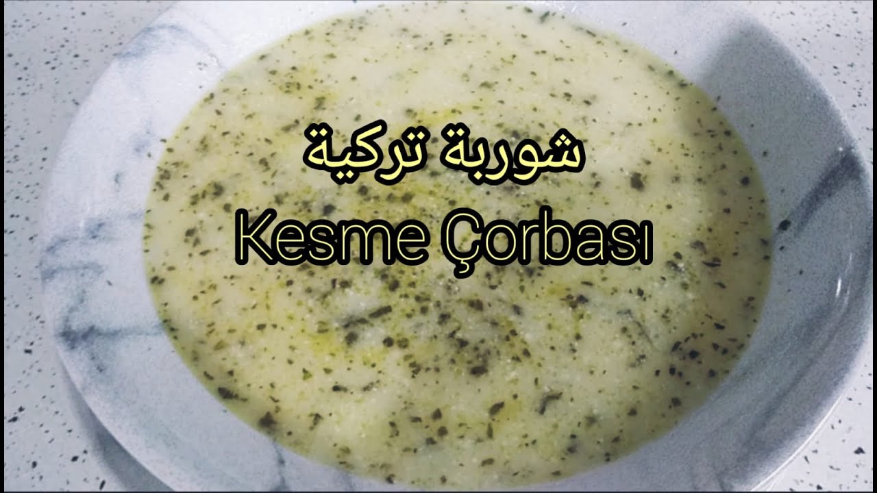 جارتى التركية علمتنى ازاى أعمل شعرية لاشهر شوربة زيادة فى تركيا| مصرية فى تركيا