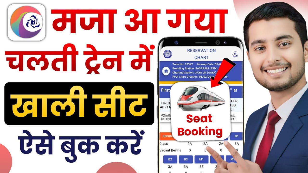 chart vacancy me khali seat kaise dekhe | chart vacancy irctc booking | chart vacancy ticket booking
