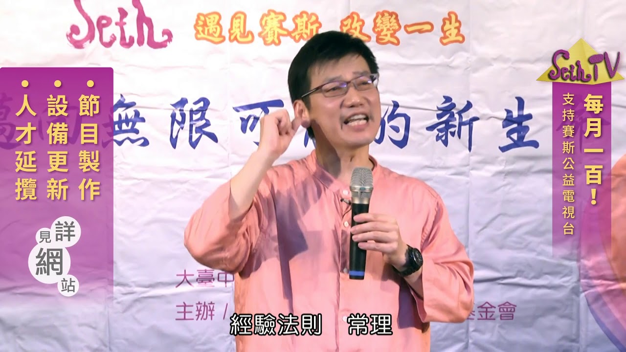 【許添盛醫師/賽斯】發現天賦-活出最快樂的自己(上) - 中文字幕