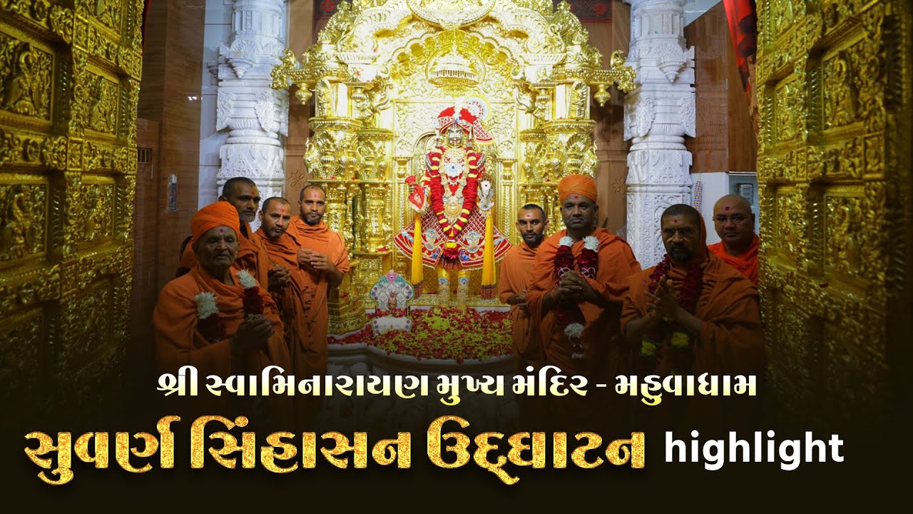 Suvarn Sihasan Opening - Shree Swaminarayan Mukhya Mandir Mahuvadham || Swami Nityaswarupdasji